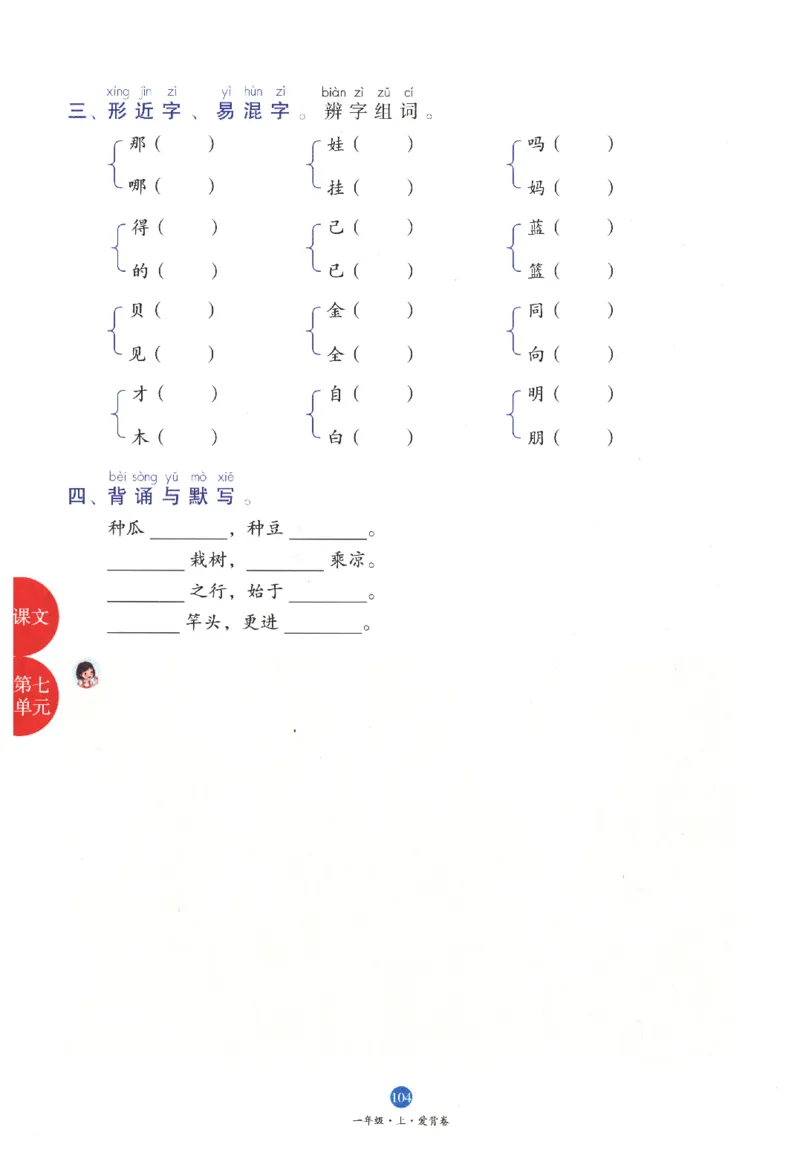 一年级上B1_一年级语文上册（统编版）_老课标资料_教学视频_第一套_010-绘本课堂PDF可下载打印