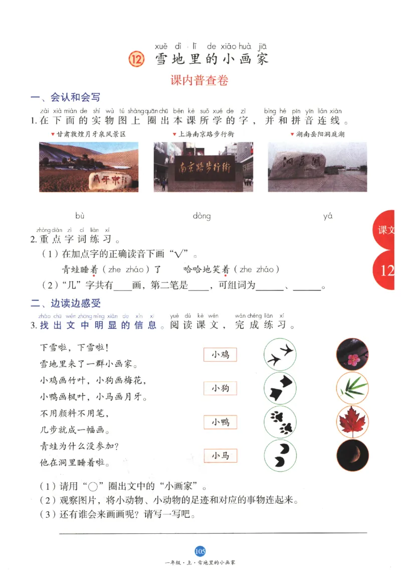 一年级上B1_一年级语文上册（统编版）_老课标资料_教学视频_第一套_010-绘本课堂PDF可下载打印