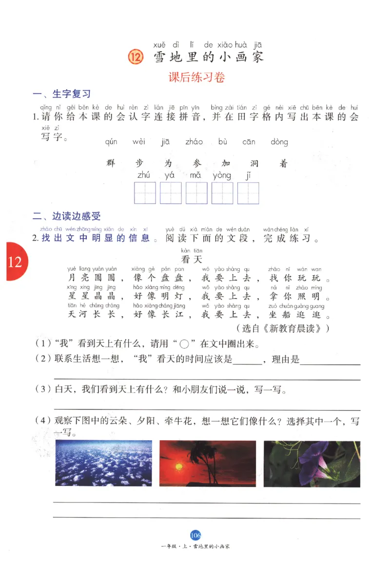 一年级上B1_一年级语文上册（统编版）_老课标资料_教学视频_第一套_010-绘本课堂PDF可下载打印