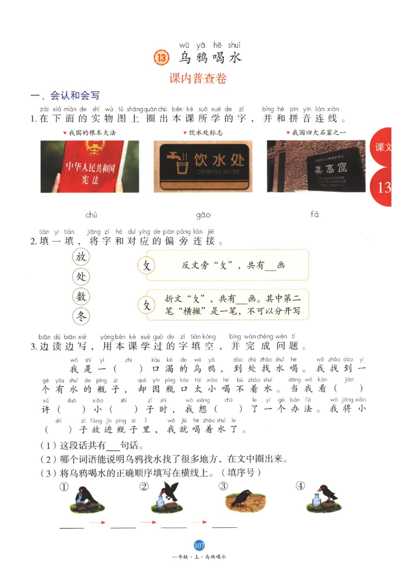 一年级上B1_一年级语文上册（统编版）_老课标资料_教学视频_第一套_010-绘本课堂PDF可下载打印