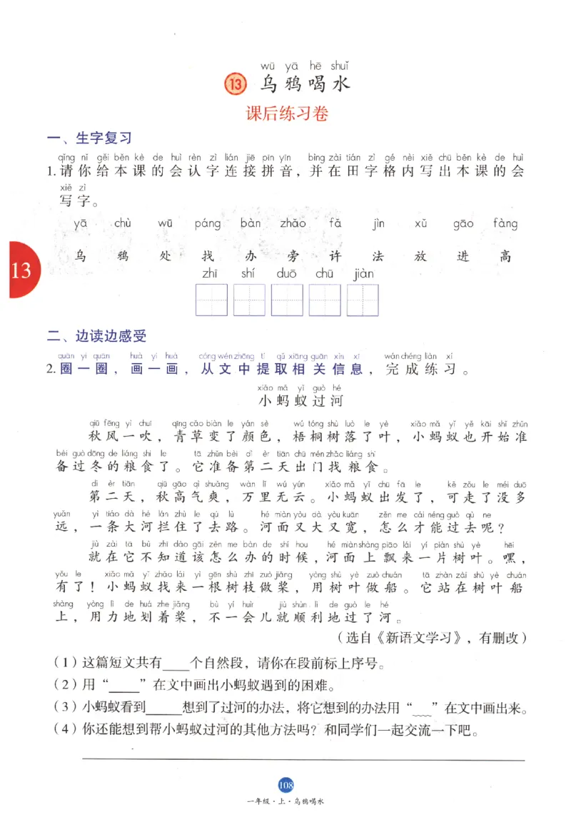 一年级上B1_一年级语文上册（统编版）_老课标资料_教学视频_第一套_010-绘本课堂PDF可下载打印