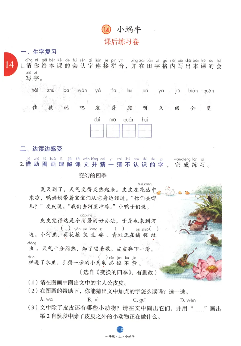 一年级上B1_一年级语文上册（统编版）_老课标资料_教学视频_第一套_010-绘本课堂PDF可下载打印