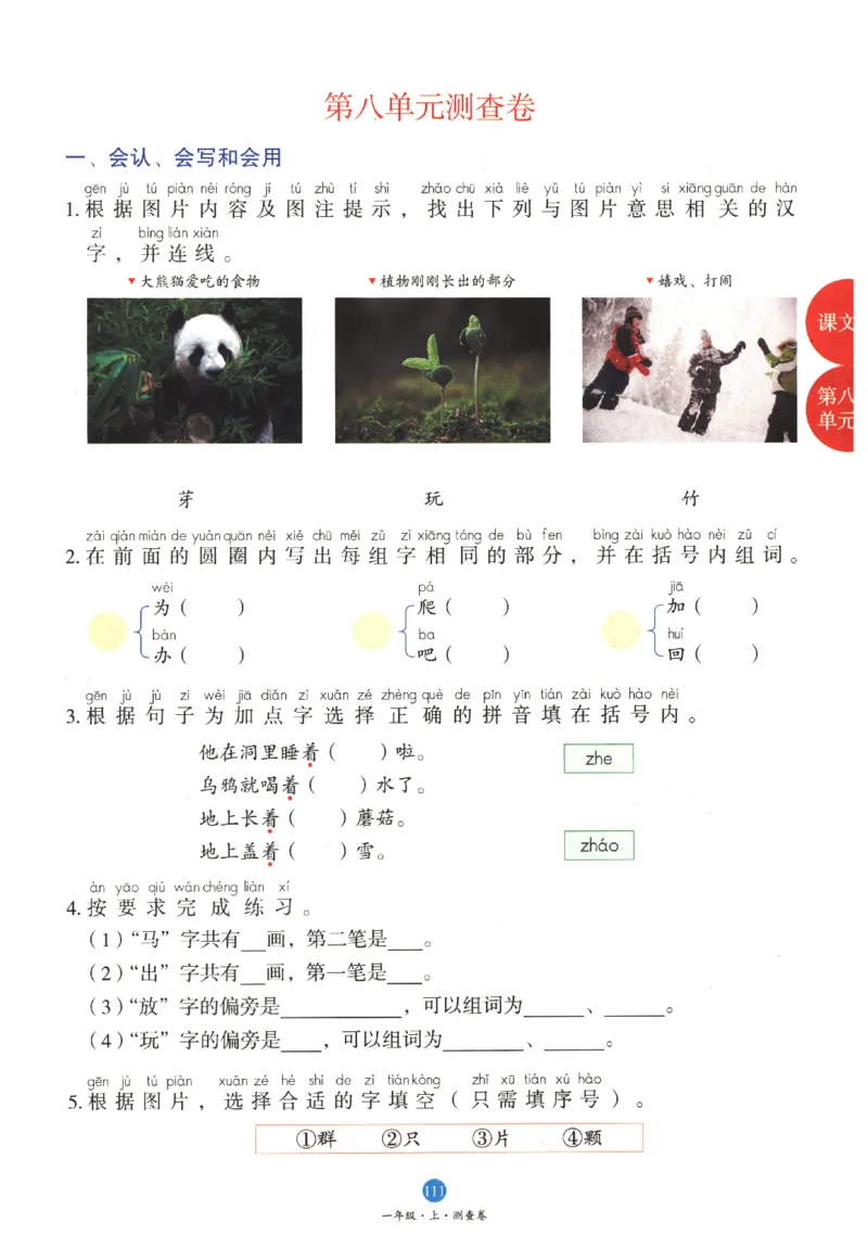 一年级上B1_一年级语文上册（统编版）_老课标资料_教学视频_第一套_010-绘本课堂PDF可下载打印