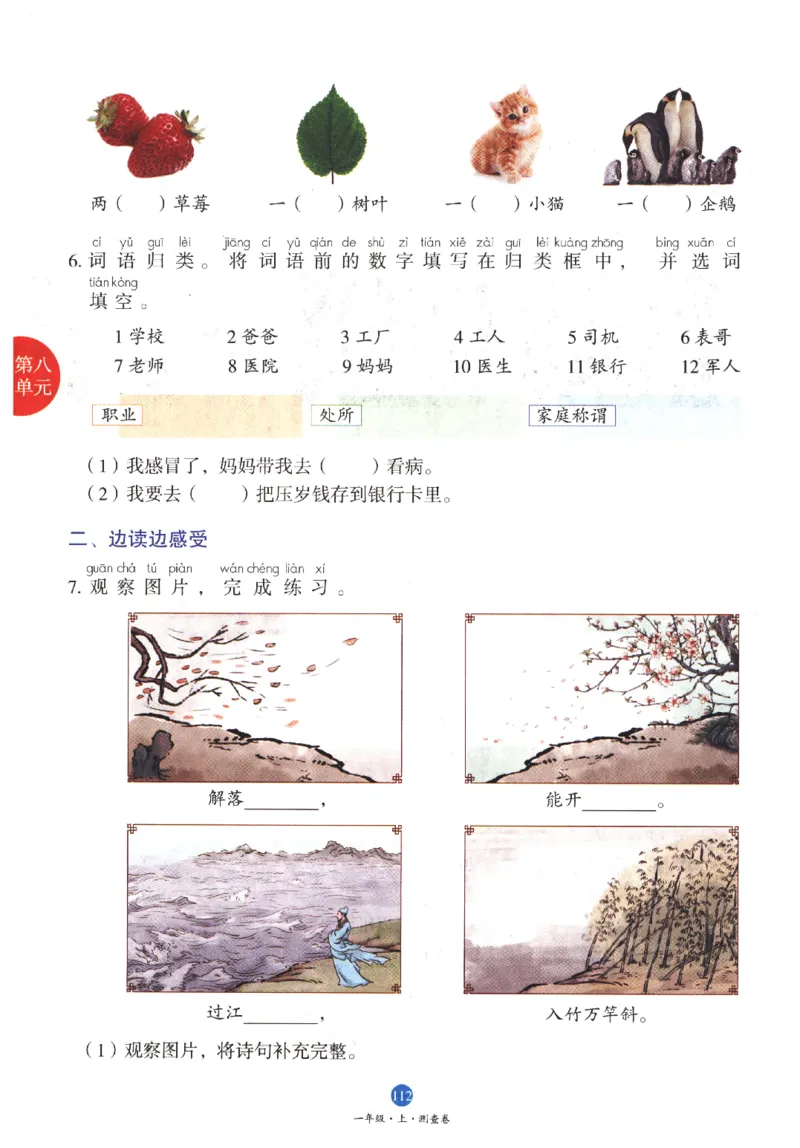 一年级上B1_一年级语文上册（统编版）_老课标资料_教学视频_第一套_010-绘本课堂PDF可下载打印