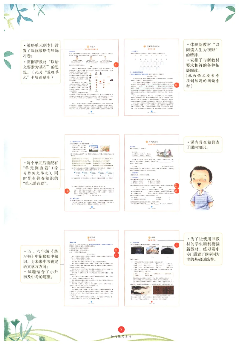 一年级上B1_一年级语文上册（统编版）_老课标资料_教学视频_第一套_010-绘本课堂PDF可下载打印