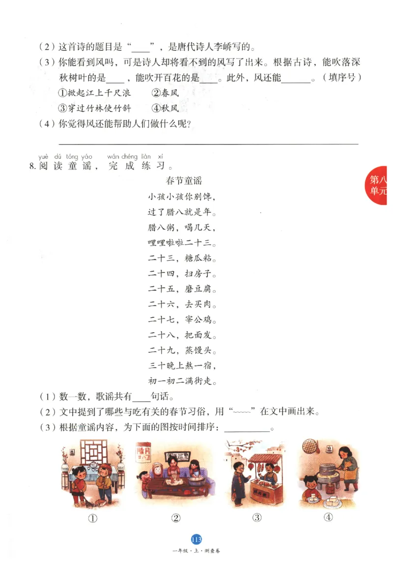 一年级上B1_一年级语文上册（统编版）_老课标资料_教学视频_第一套_010-绘本课堂PDF可下载打印