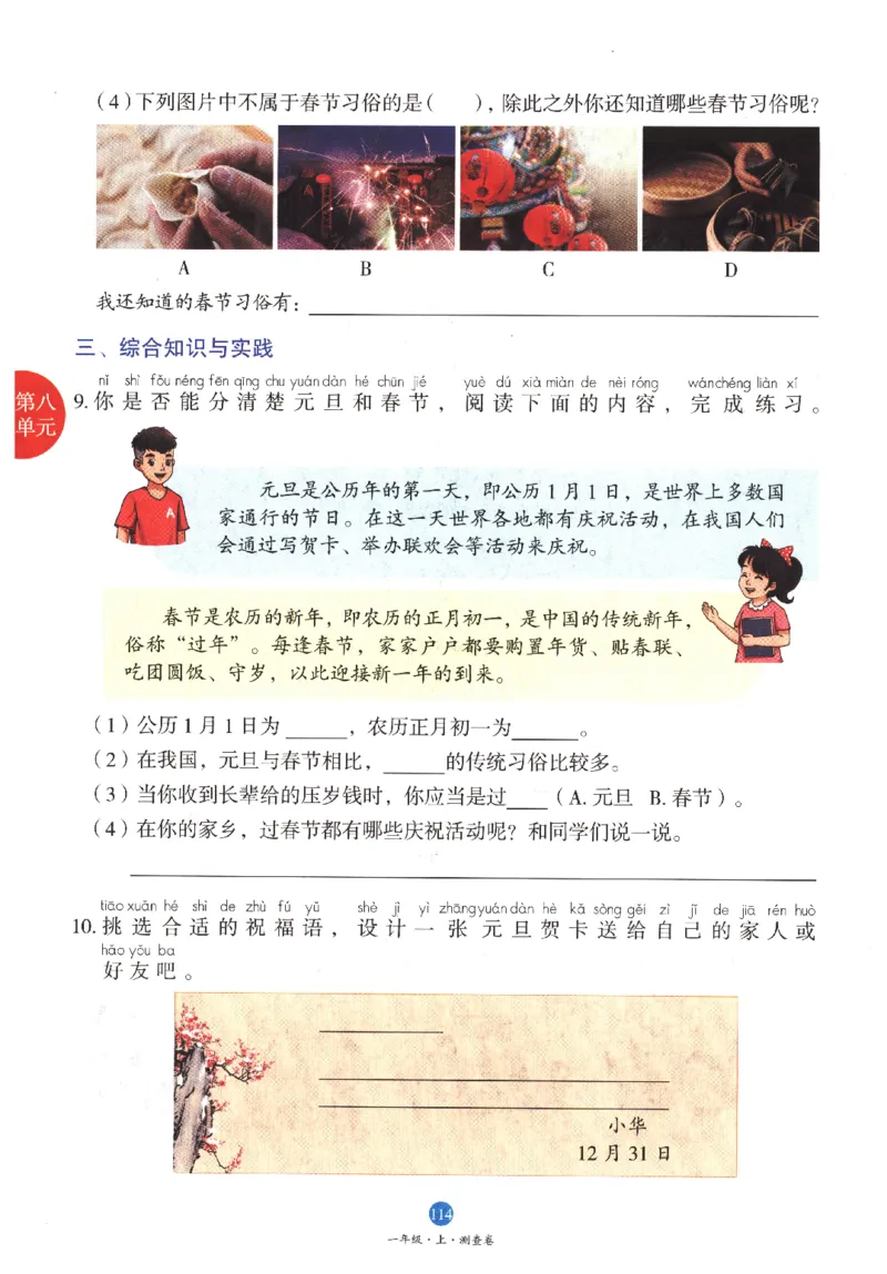 一年级上B1_一年级语文上册（统编版）_老课标资料_教学视频_第一套_010-绘本课堂PDF可下载打印