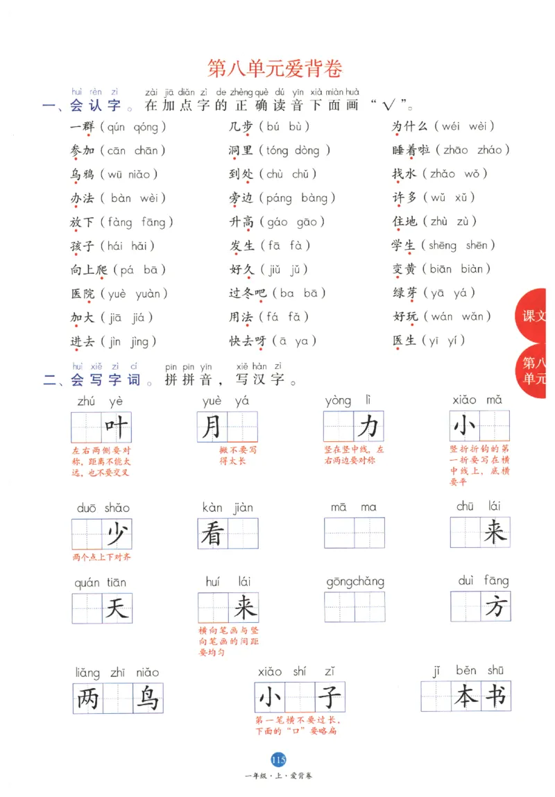 一年级上B1_一年级语文上册（统编版）_老课标资料_教学视频_第一套_010-绘本课堂PDF可下载打印