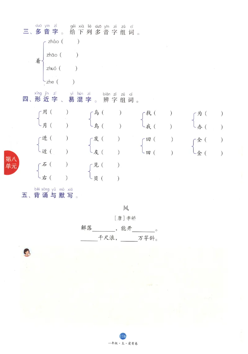 一年级上B1_一年级语文上册（统编版）_老课标资料_教学视频_第一套_010-绘本课堂PDF可下载打印