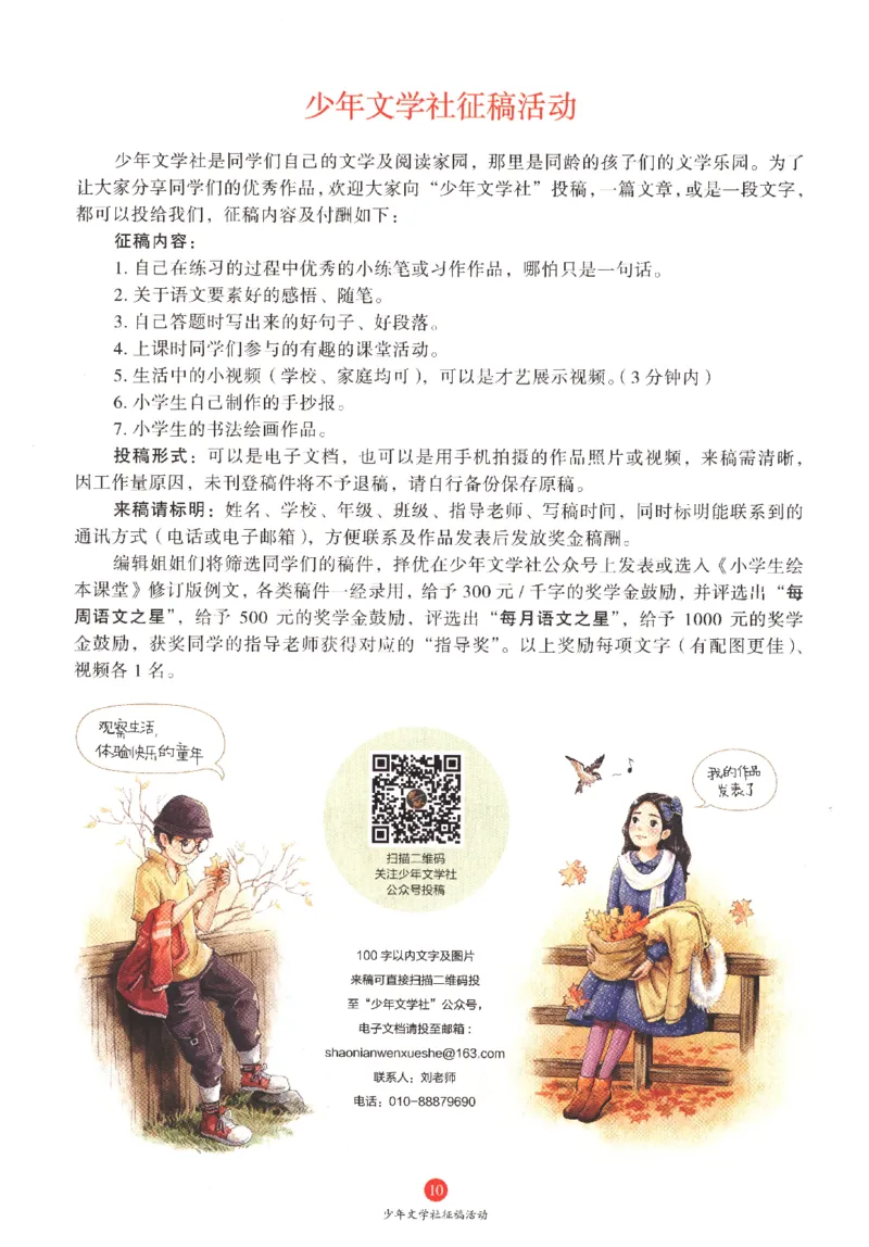 一年级上B1_一年级语文上册（统编版）_老课标资料_教学视频_第一套_010-绘本课堂PDF可下载打印