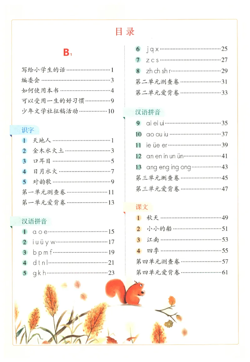 一年级上B1_一年级语文上册（统编版）_老课标资料_教学视频_第一套_010-绘本课堂PDF可下载打印