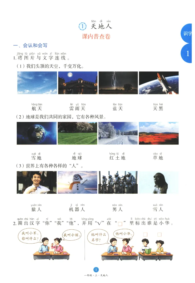 一年级上B1_一年级语文上册（统编版）_老课标资料_教学视频_第一套_010-绘本课堂PDF可下载打印