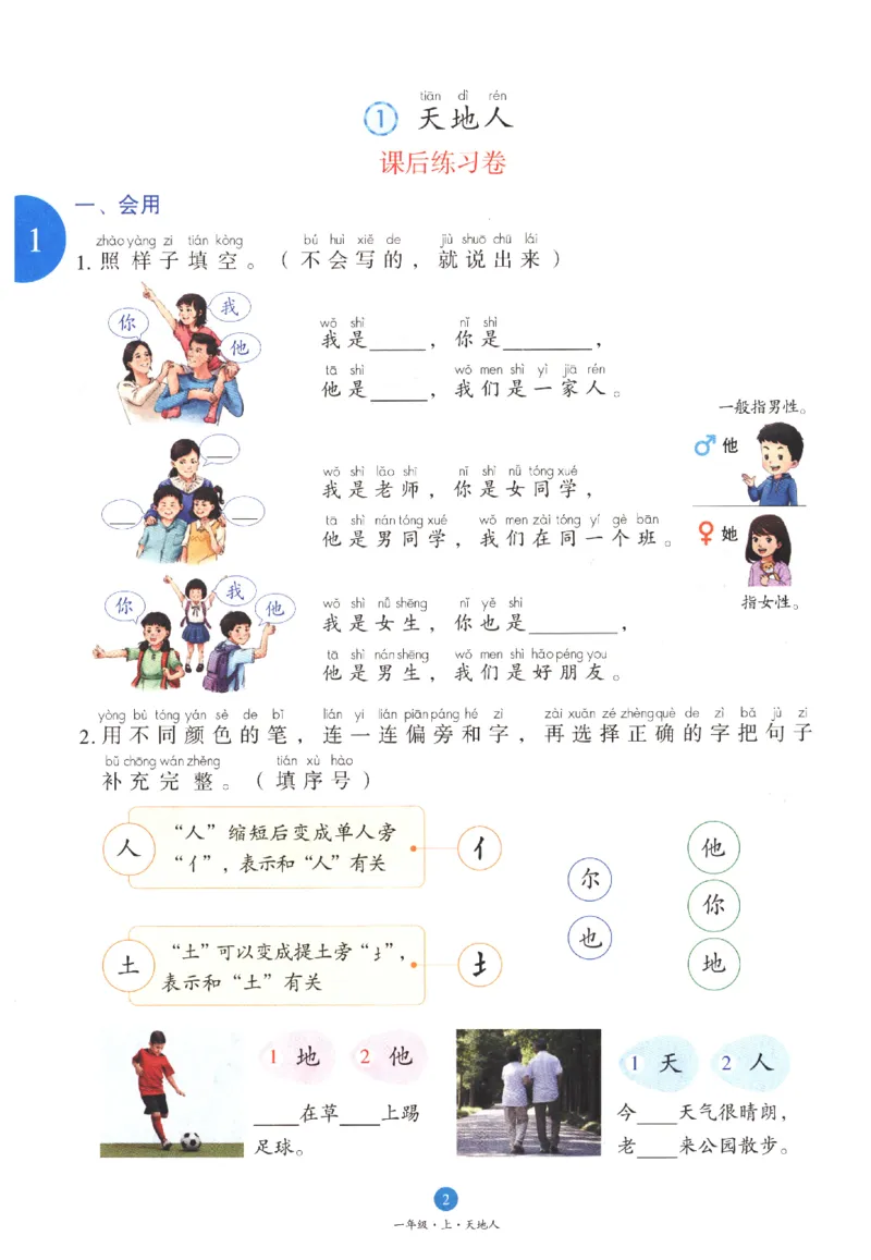 一年级上B1_一年级语文上册（统编版）_老课标资料_教学视频_第一套_010-绘本课堂PDF可下载打印