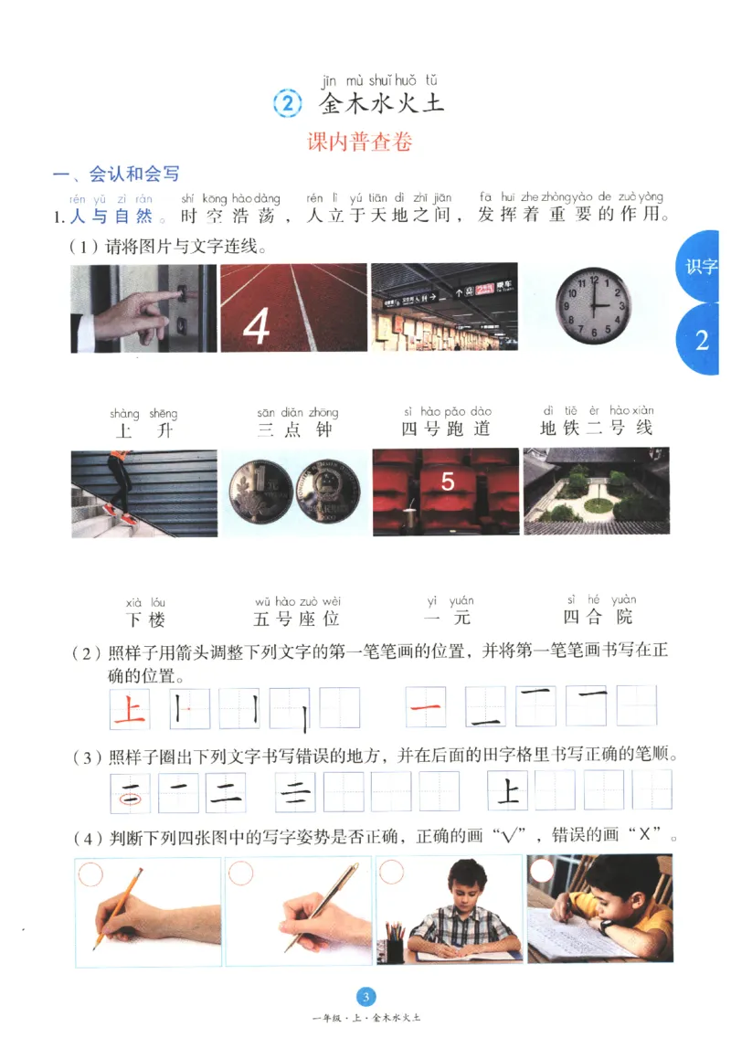 一年级上B1_一年级语文上册（统编版）_老课标资料_教学视频_第一套_010-绘本课堂PDF可下载打印