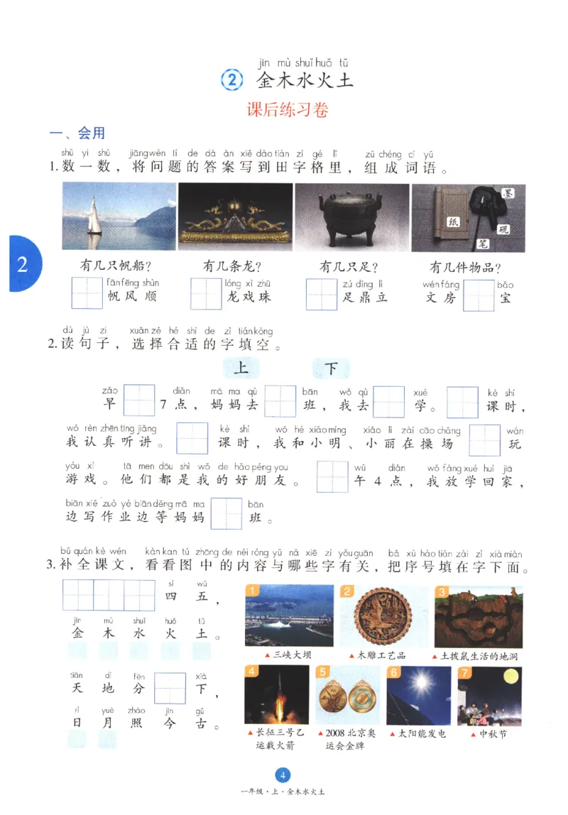 一年级上B1_一年级语文上册（统编版）_老课标资料_教学视频_第一套_010-绘本课堂PDF可下载打印