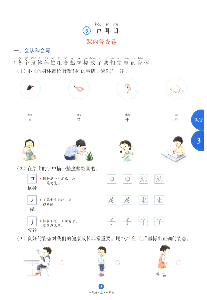 一年级上B1_一年级语文上册（统编版）_老课标资料_教学视频_第一套_010-绘本课堂PDF可下载打印