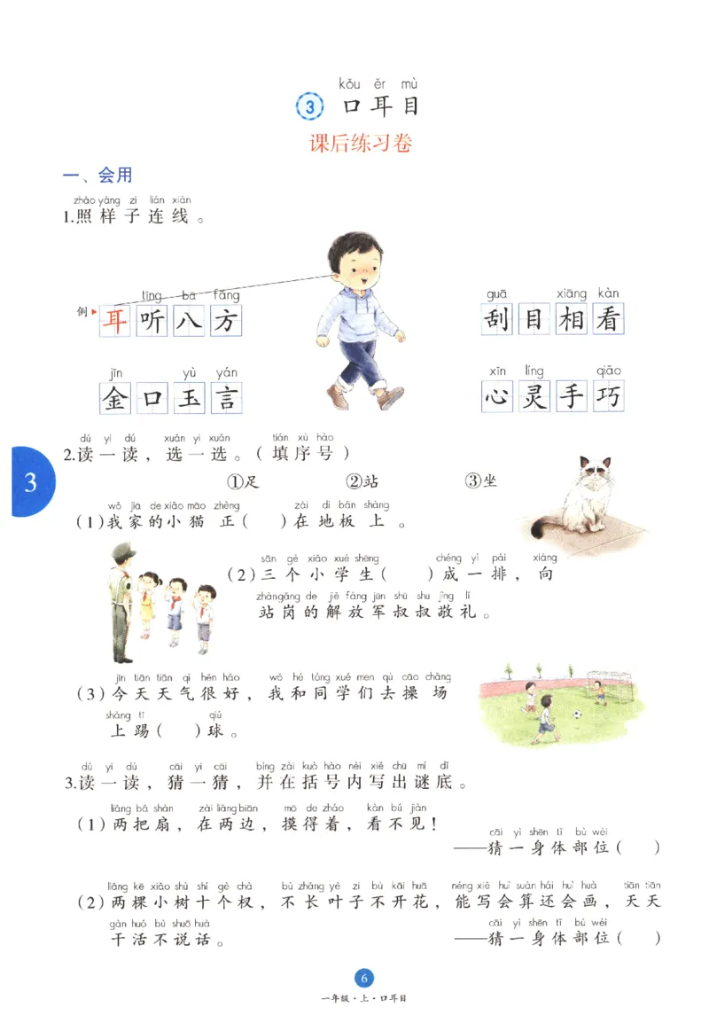 一年级上B1_一年级语文上册（统编版）_老课标资料_教学视频_第一套_010-绘本课堂PDF可下载打印