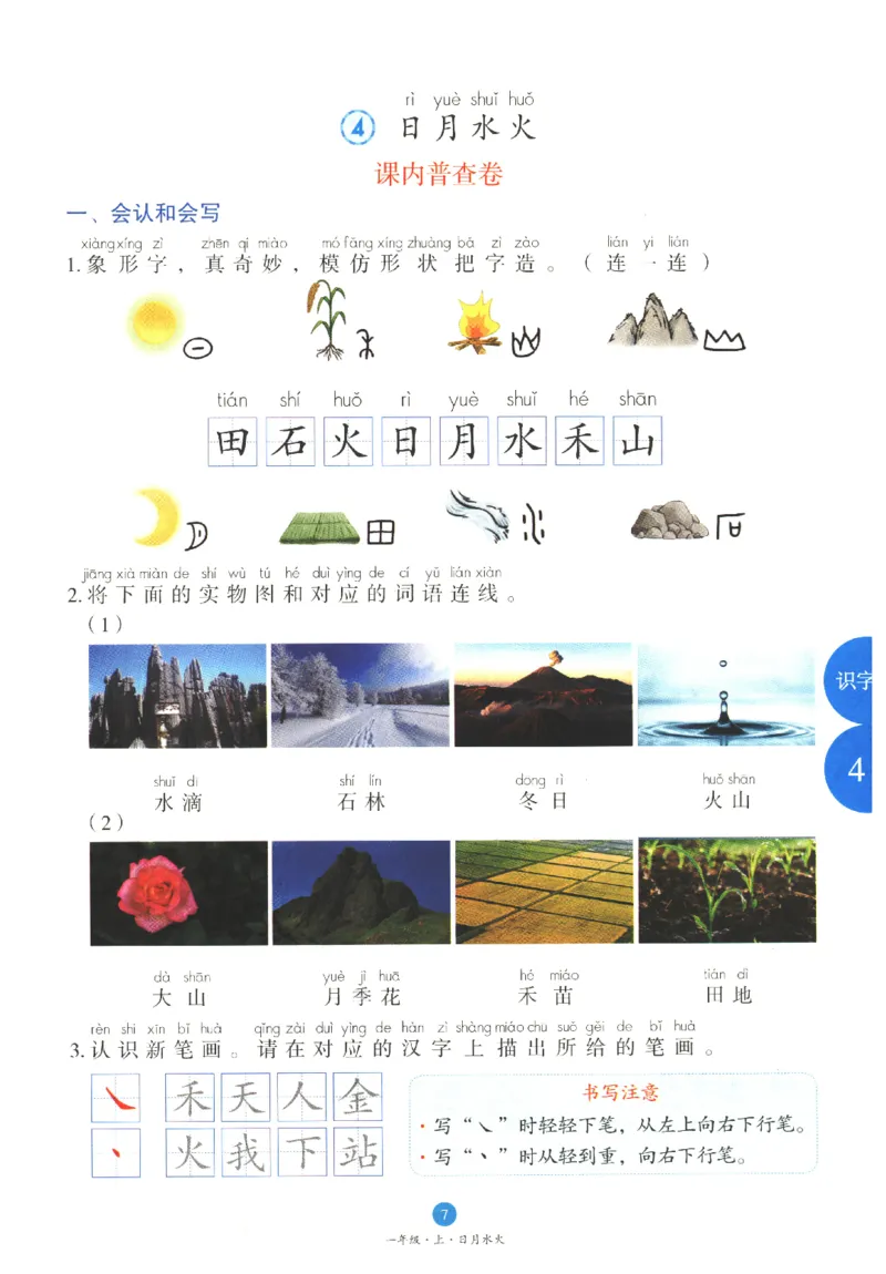 一年级上B1_一年级语文上册（统编版）_老课标资料_教学视频_第一套_010-绘本课堂PDF可下载打印