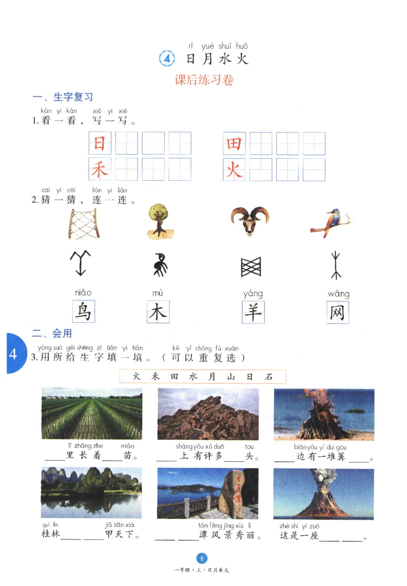 一年级上B1_一年级语文上册（统编版）_老课标资料_教学视频_第一套_010-绘本课堂PDF可下载打印