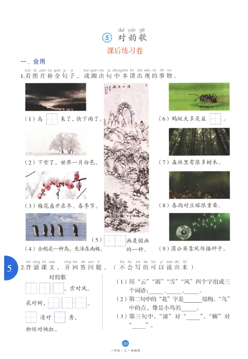 一年级上B1_一年级语文上册（统编版）_老课标资料_教学视频_第一套_010-绘本课堂PDF可下载打印