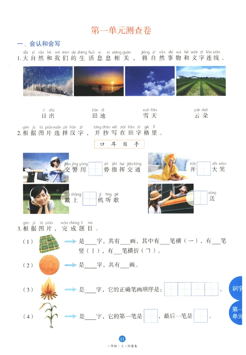 一年级上B1_一年级语文上册（统编版）_老课标资料_教学视频_第一套_010-绘本课堂PDF可下载打印