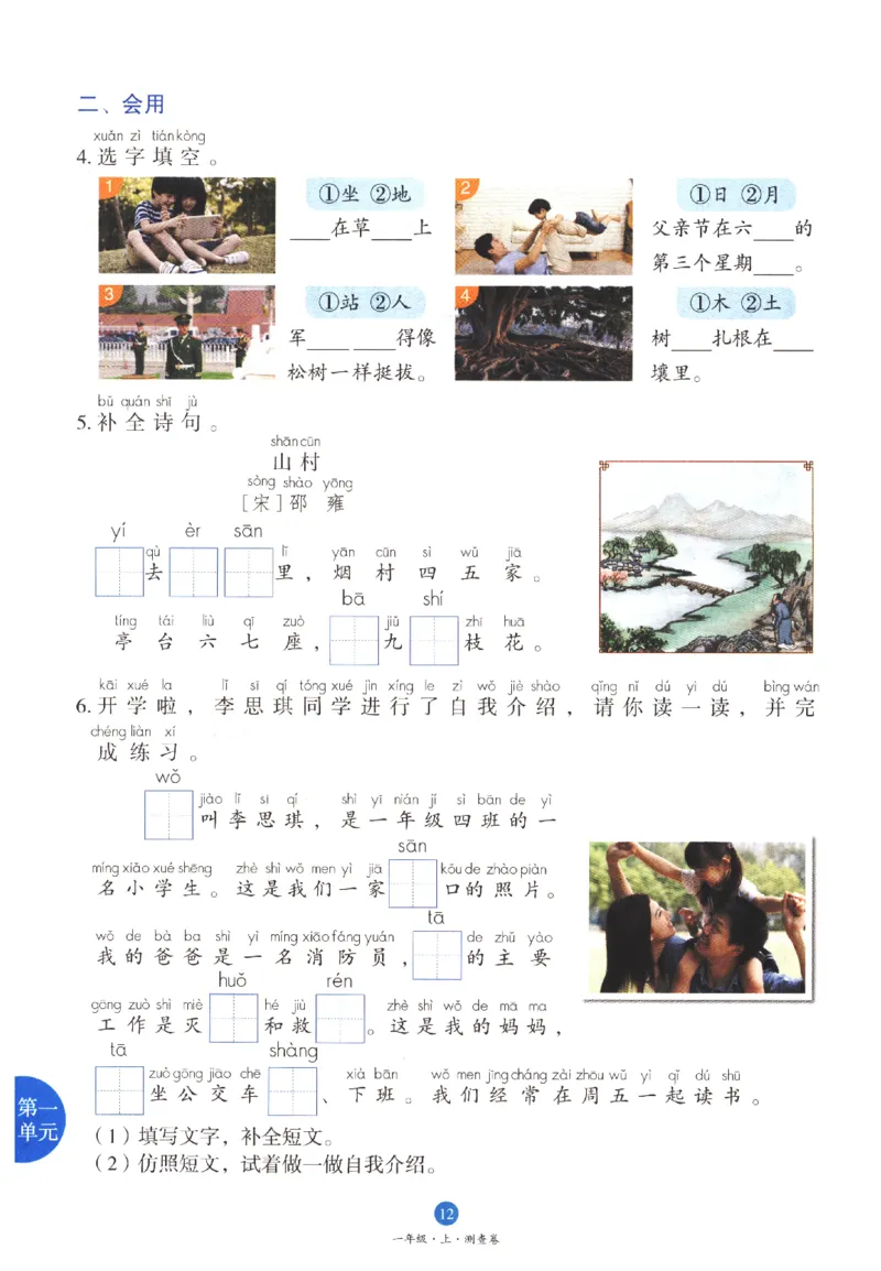 一年级上B1_一年级语文上册（统编版）_老课标资料_教学视频_第一套_010-绘本课堂PDF可下载打印
