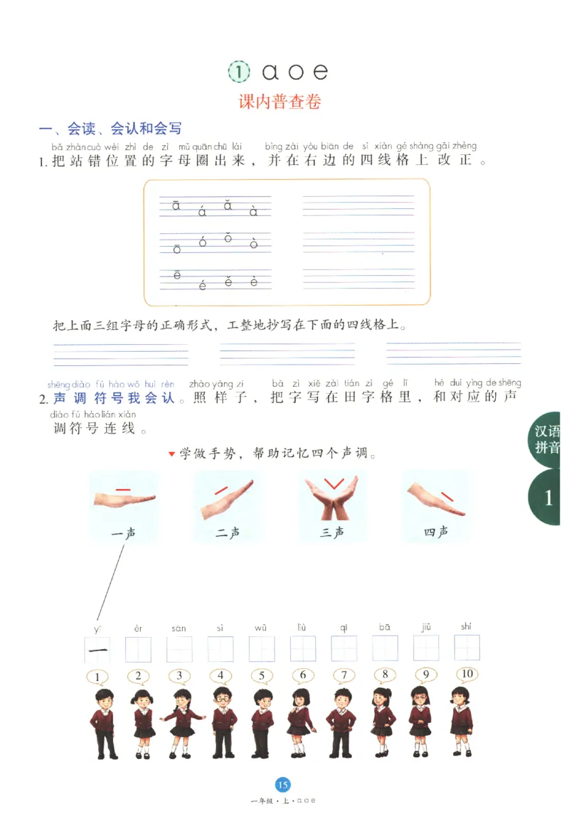 一年级上B1_一年级语文上册（统编版）_老课标资料_教学视频_第一套_010-绘本课堂PDF可下载打印