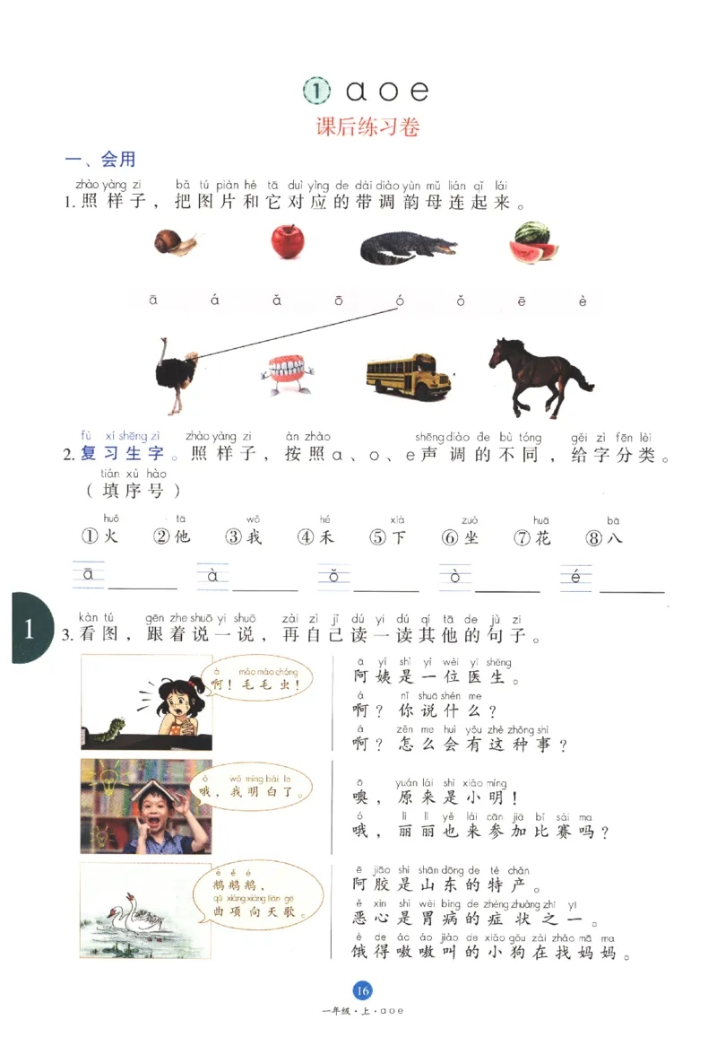 一年级上B1_一年级语文上册（统编版）_老课标资料_教学视频_第一套_010-绘本课堂PDF可下载打印