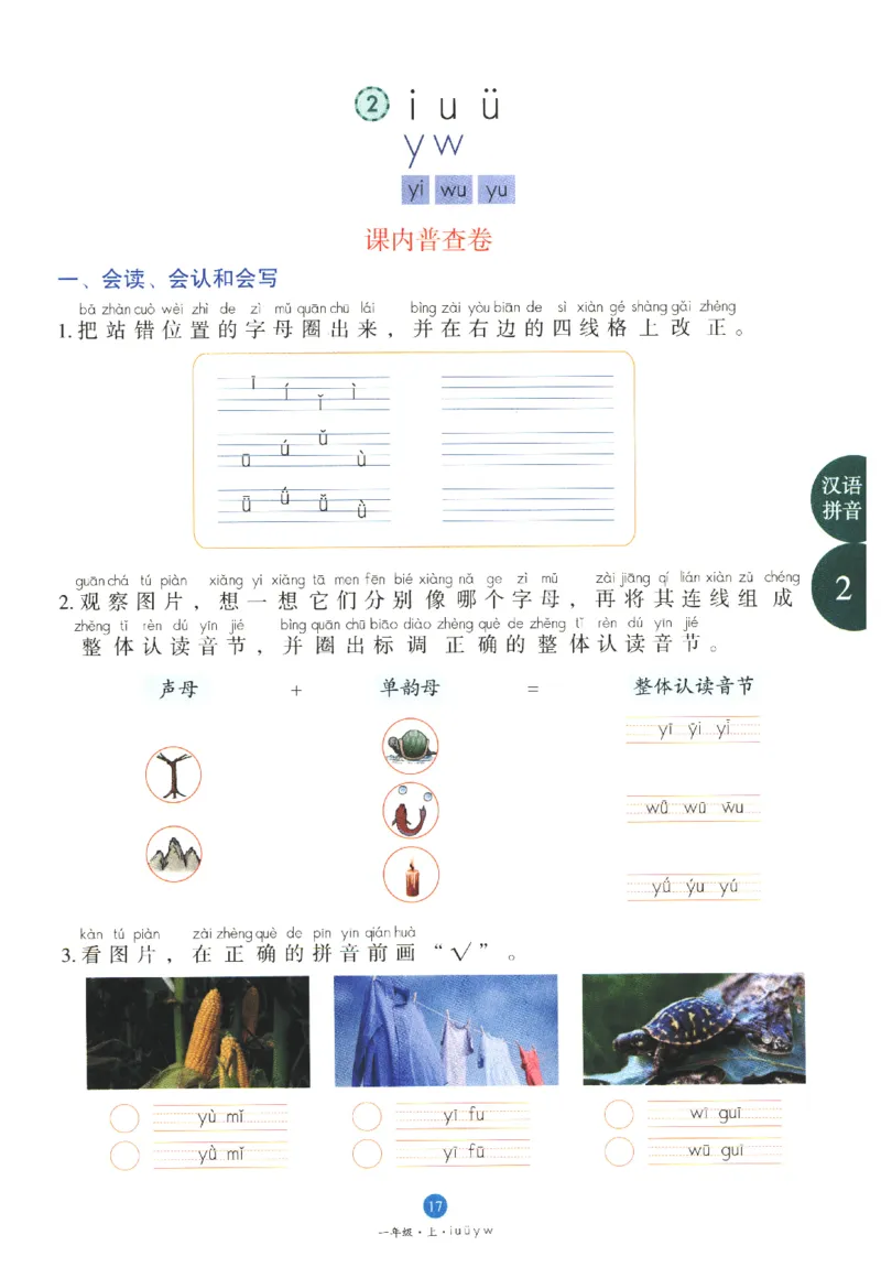 一年级上B1_一年级语文上册（统编版）_老课标资料_教学视频_第一套_010-绘本课堂PDF可下载打印