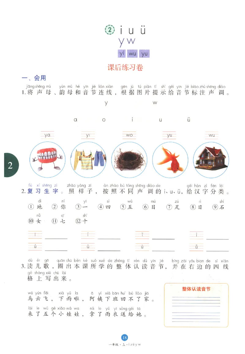 一年级上B1_一年级语文上册（统编版）_老课标资料_教学视频_第一套_010-绘本课堂PDF可下载打印