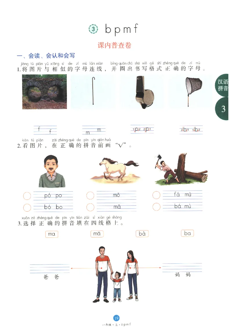 一年级上B1_一年级语文上册（统编版）_老课标资料_教学视频_第一套_010-绘本课堂PDF可下载打印