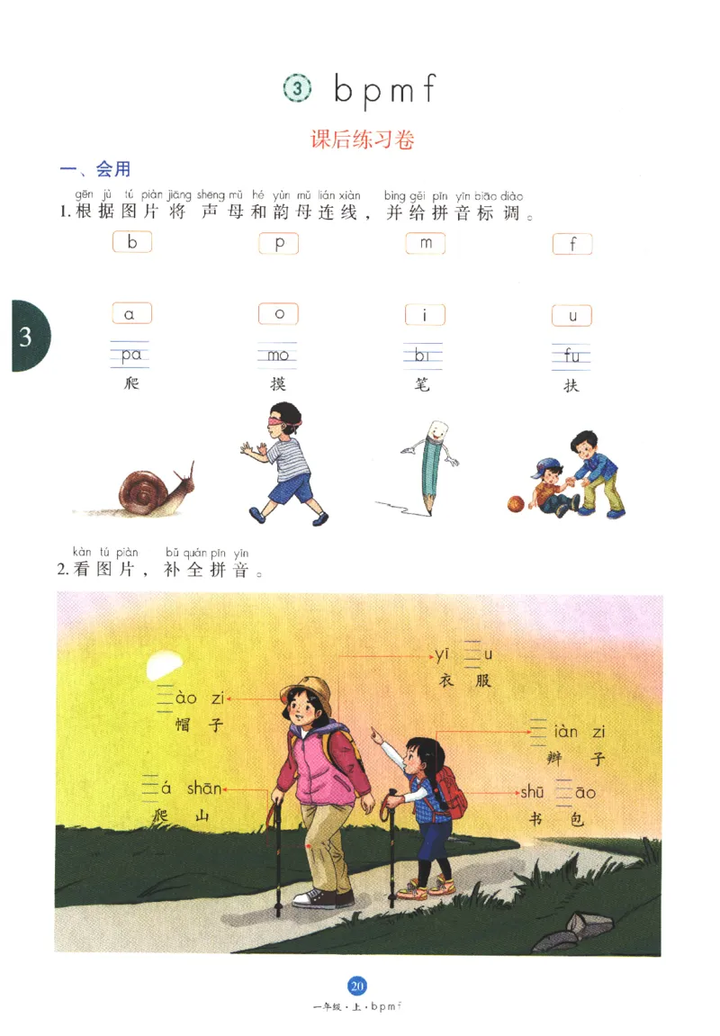 一年级上B1_一年级语文上册（统编版）_老课标资料_教学视频_第一套_010-绘本课堂PDF可下载打印