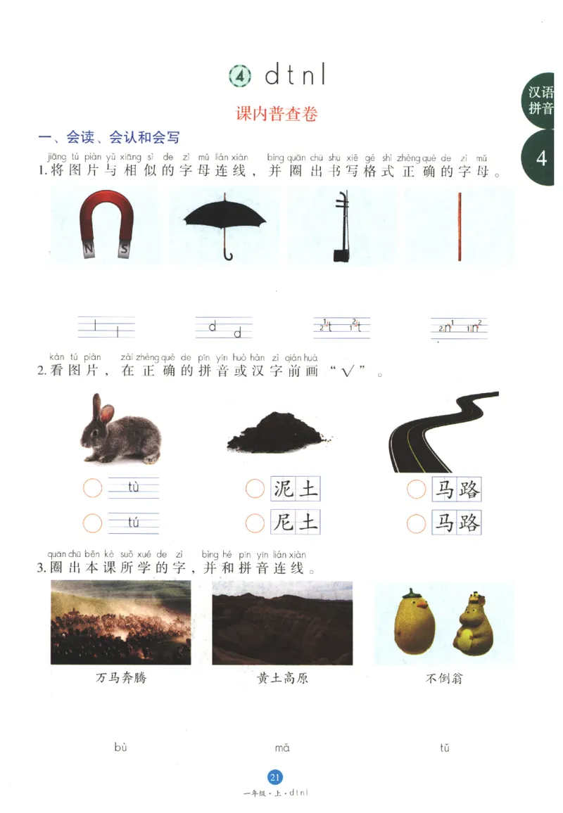 一年级上B1_一年级语文上册（统编版）_老课标资料_教学视频_第一套_010-绘本课堂PDF可下载打印