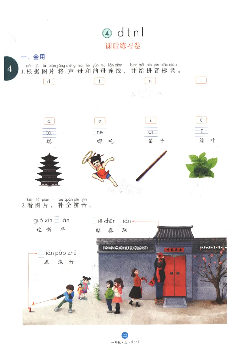 一年级上B1_一年级语文上册（统编版）_老课标资料_教学视频_第一套_010-绘本课堂PDF可下载打印