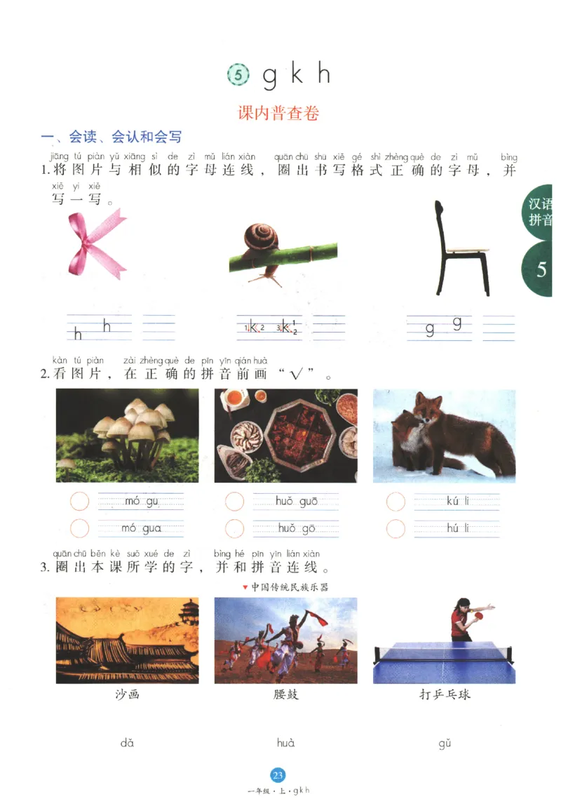 一年级上B1_一年级语文上册（统编版）_老课标资料_教学视频_第一套_010-绘本课堂PDF可下载打印