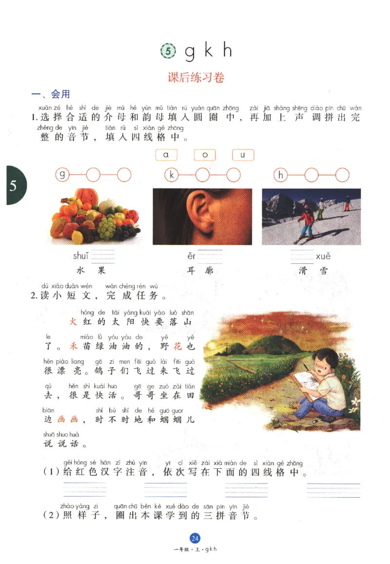 一年级上B1_一年级语文上册（统编版）_老课标资料_教学视频_第一套_010-绘本课堂PDF可下载打印