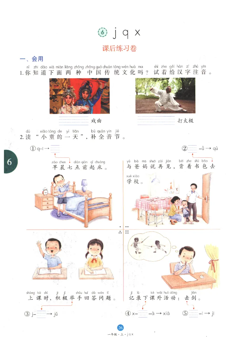 一年级上B1_一年级语文上册（统编版）_老课标资料_教学视频_第一套_010-绘本课堂PDF可下载打印