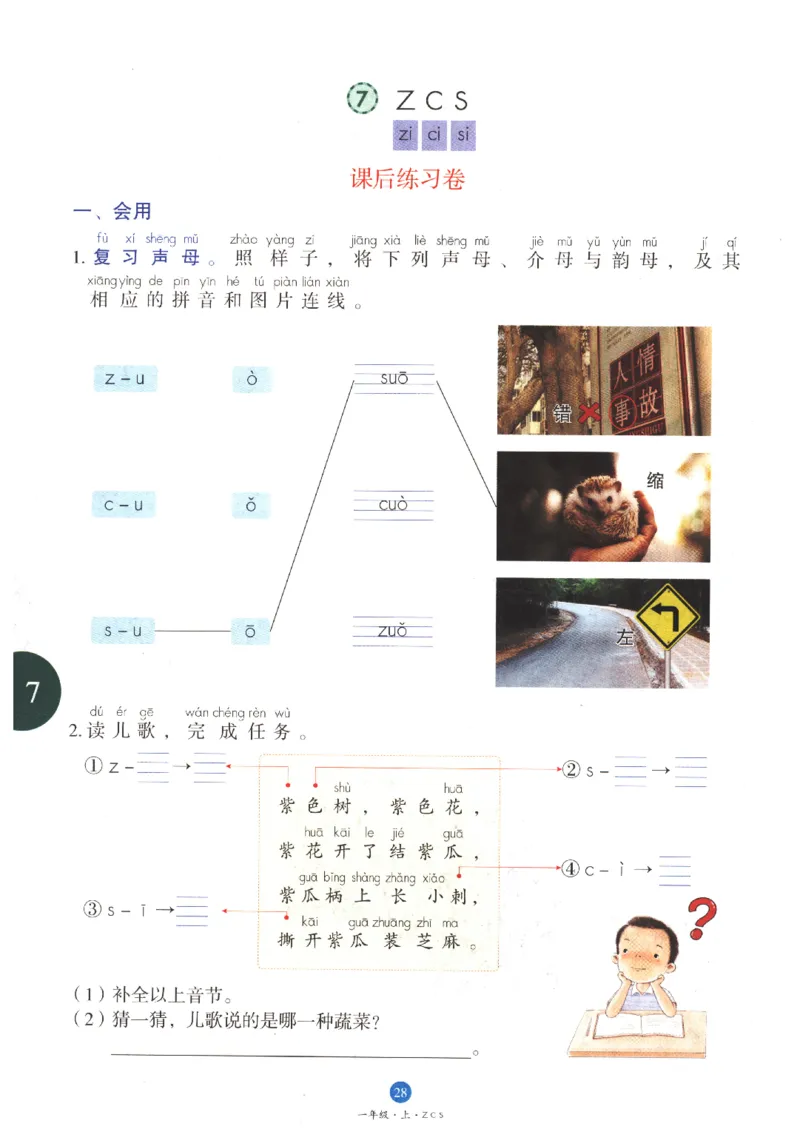 一年级上B1_一年级语文上册（统编版）_老课标资料_教学视频_第一套_010-绘本课堂PDF可下载打印