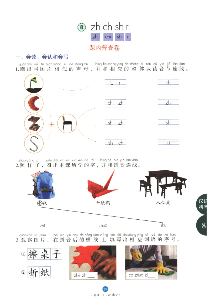 一年级上B1_一年级语文上册（统编版）_老课标资料_教学视频_第一套_010-绘本课堂PDF可下载打印