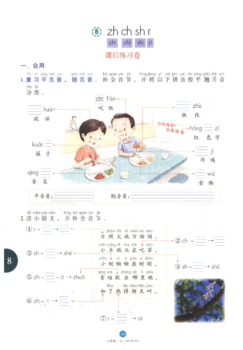 一年级上B1_一年级语文上册（统编版）_老课标资料_教学视频_第一套_010-绘本课堂PDF可下载打印