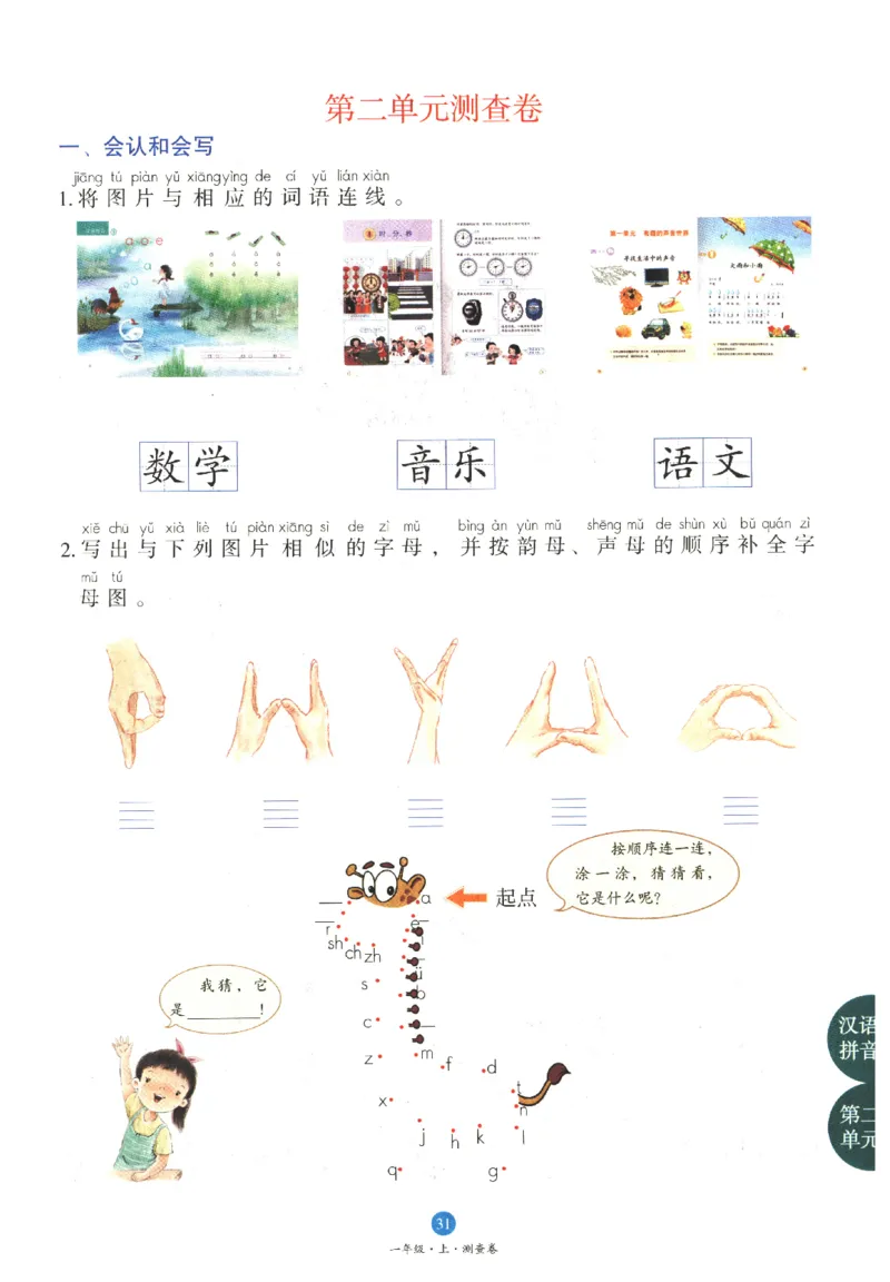 一年级上B1_一年级语文上册（统编版）_老课标资料_教学视频_第一套_010-绘本课堂PDF可下载打印