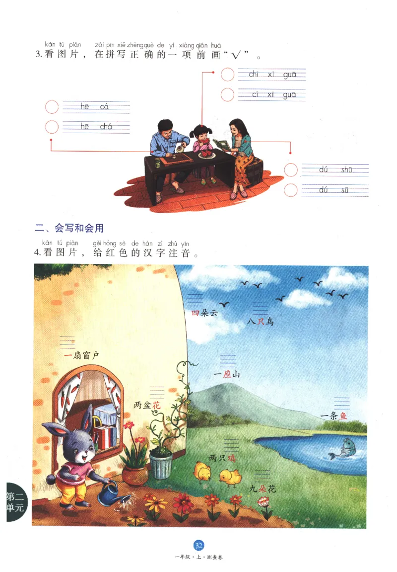 一年级上B1_一年级语文上册（统编版）_老课标资料_教学视频_第一套_010-绘本课堂PDF可下载打印