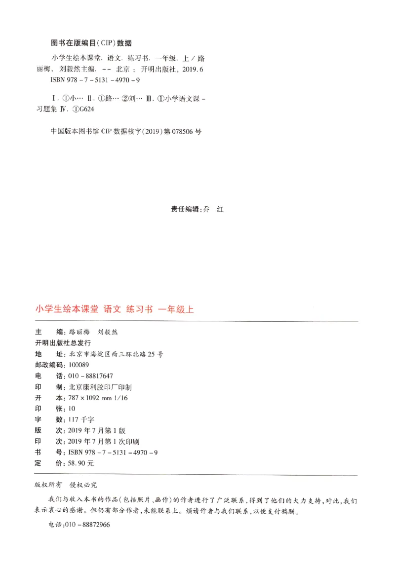 一年级上B1_一年级语文上册（统编版）_老课标资料_教学视频_第一套_010-绘本课堂PDF可下载打印