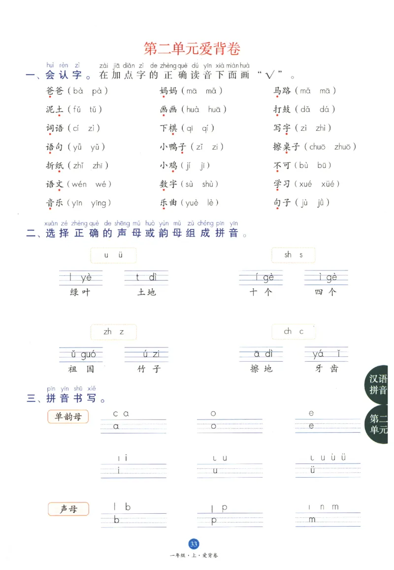 一年级上B1_一年级语文上册（统编版）_老课标资料_教学视频_第一套_010-绘本课堂PDF可下载打印