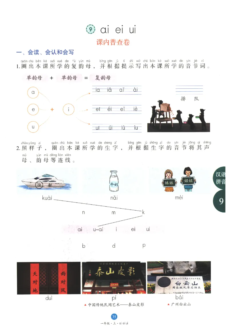 一年级上B1_一年级语文上册（统编版）_老课标资料_教学视频_第一套_010-绘本课堂PDF可下载打印