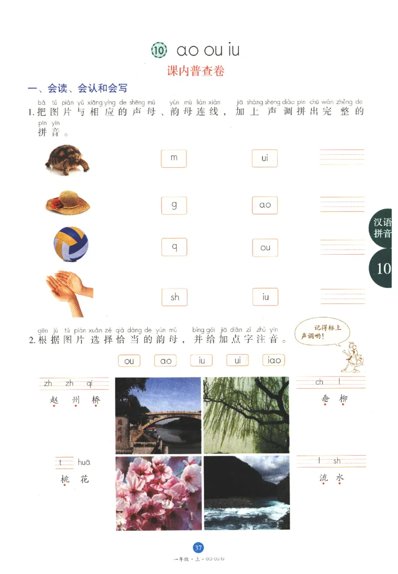 一年级上B1_一年级语文上册（统编版）_老课标资料_教学视频_第一套_010-绘本课堂PDF可下载打印