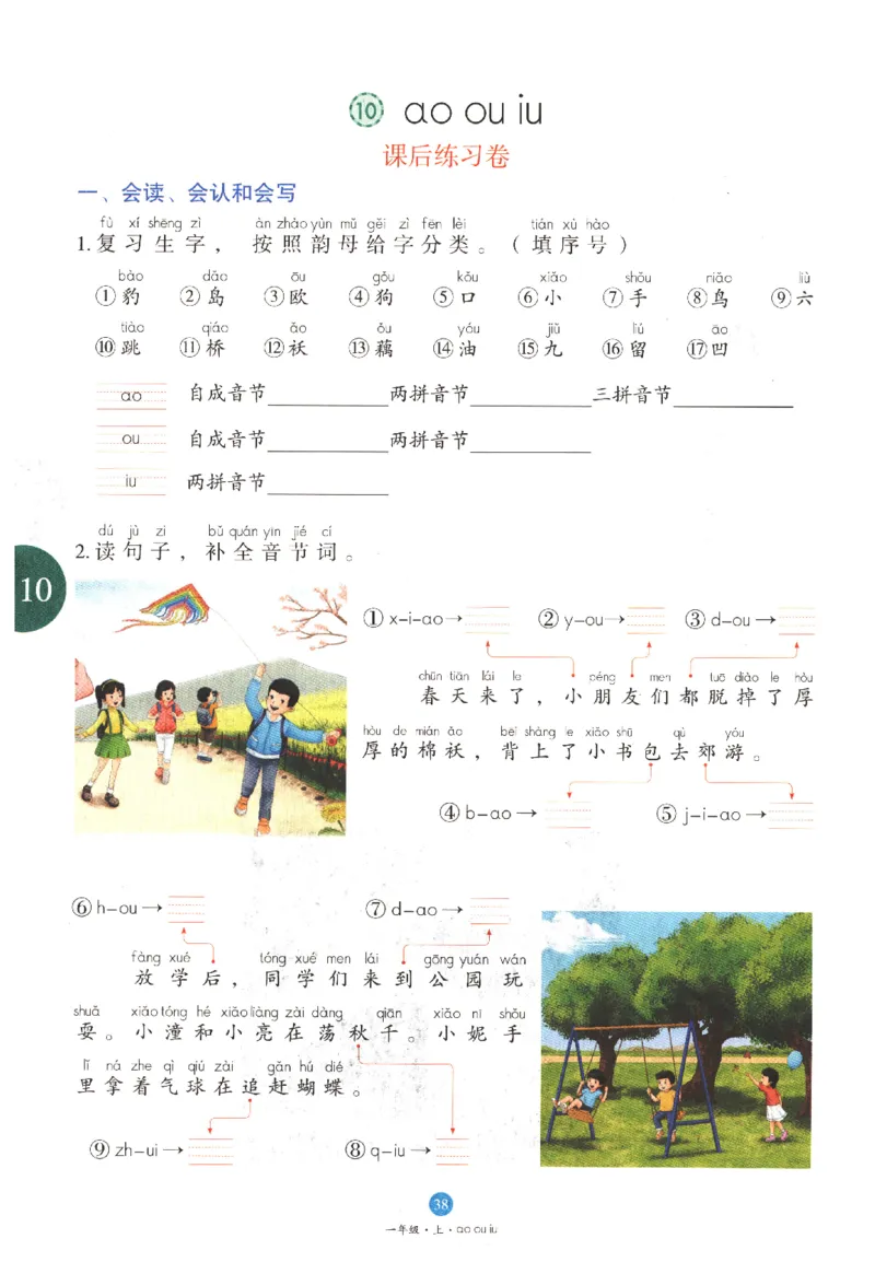 一年级上B1_一年级语文上册（统编版）_老课标资料_教学视频_第一套_010-绘本课堂PDF可下载打印