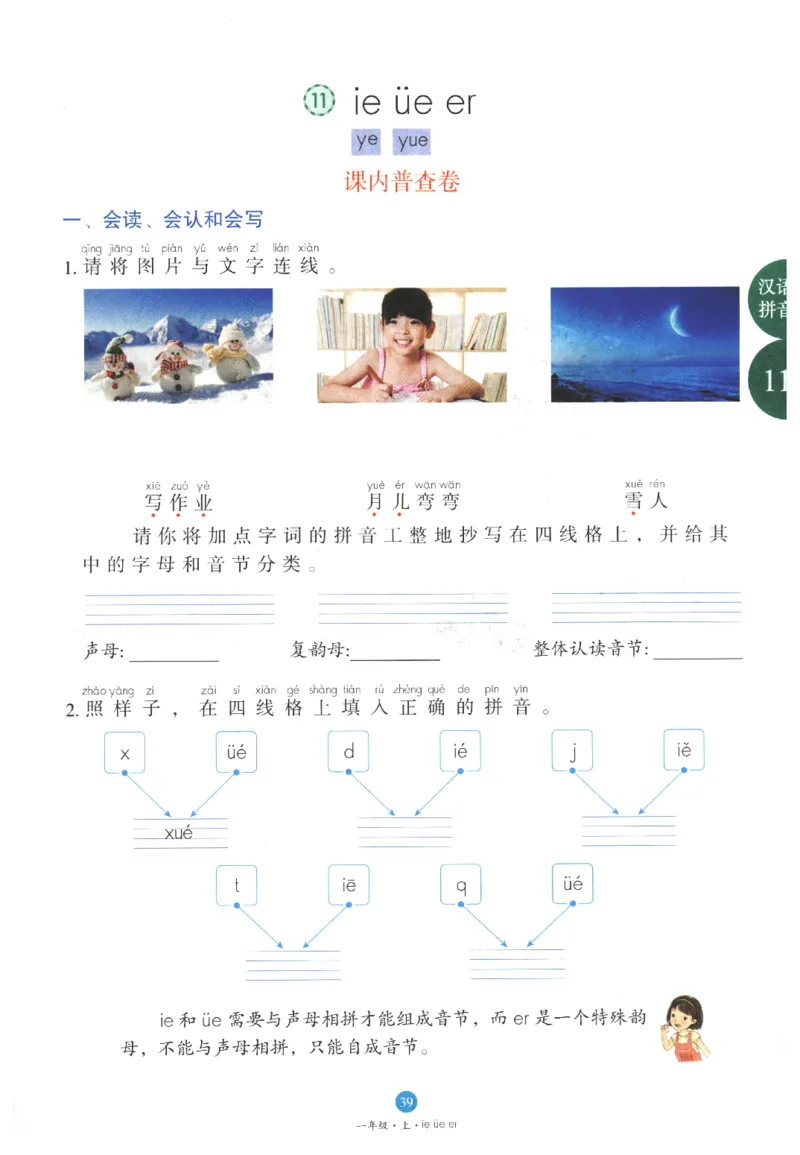 一年级上B1_一年级语文上册（统编版）_老课标资料_教学视频_第一套_010-绘本课堂PDF可下载打印