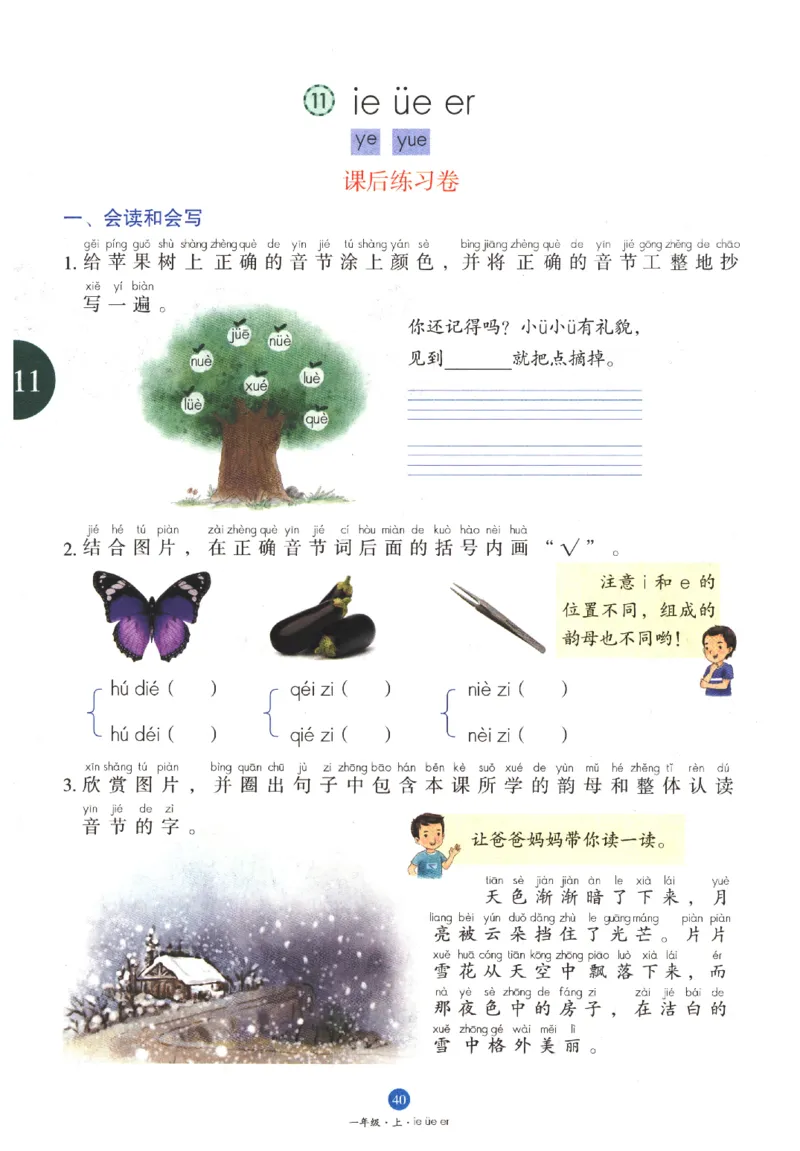 一年级上B1_一年级语文上册（统编版）_老课标资料_教学视频_第一套_010-绘本课堂PDF可下载打印