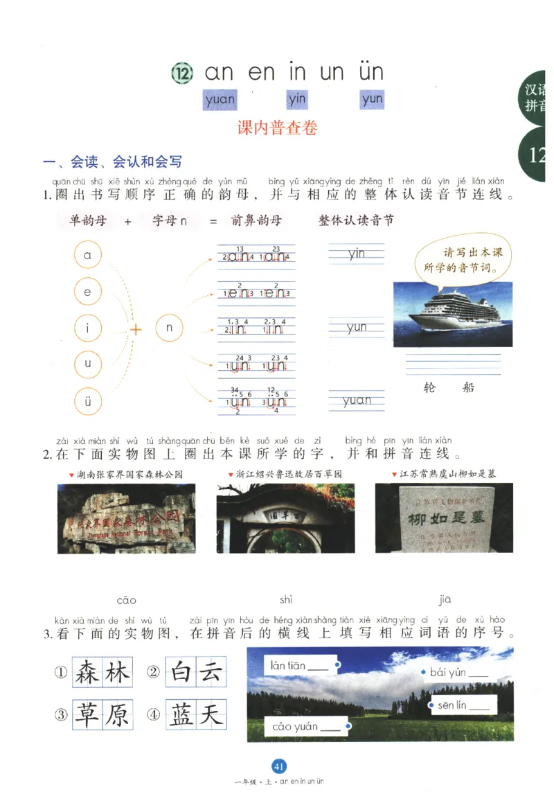 一年级上B1_一年级语文上册（统编版）_老课标资料_教学视频_第一套_010-绘本课堂PDF可下载打印